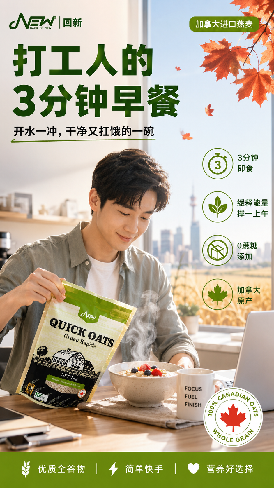 打工人款 · 开水一冲三分钟